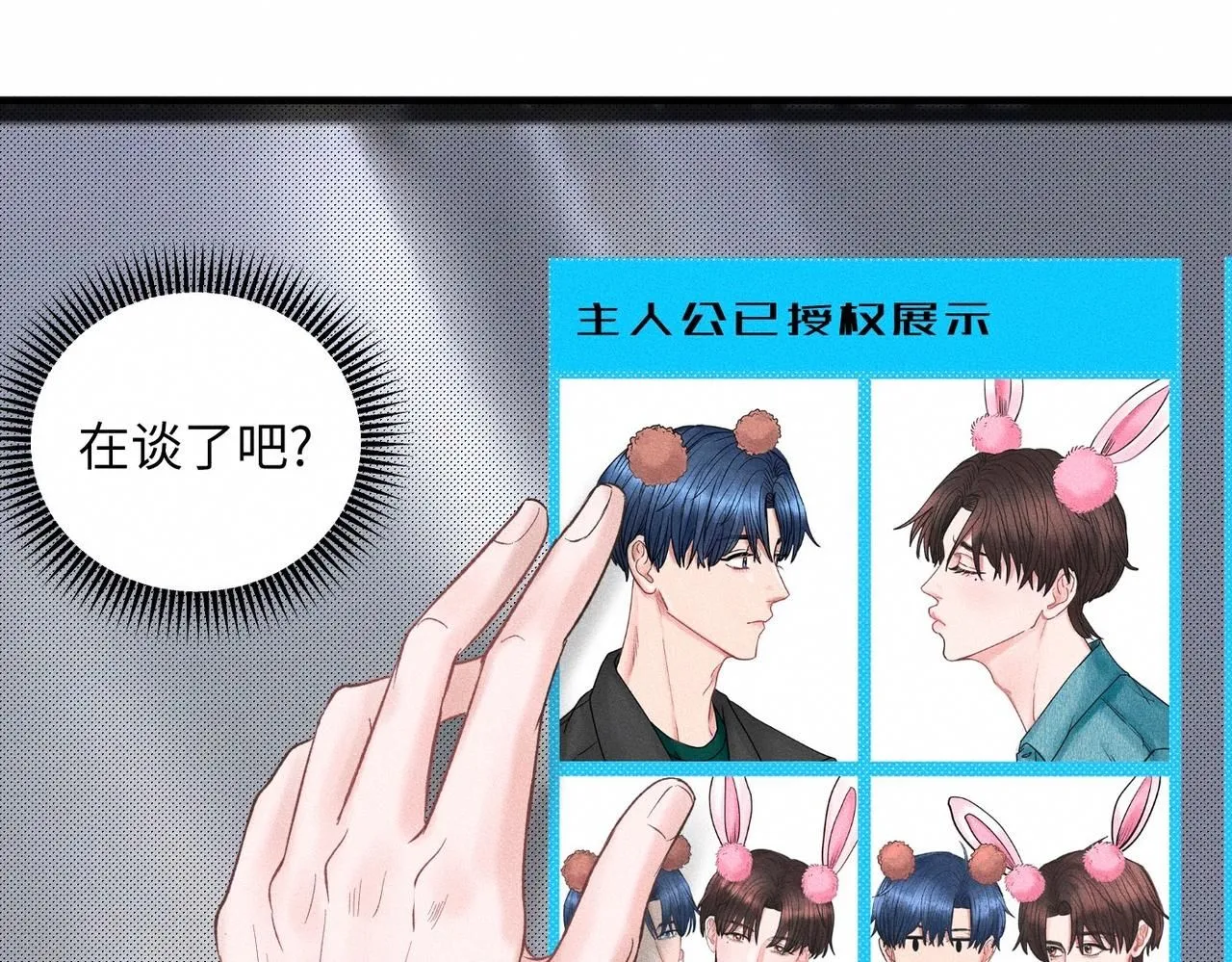 第49话 暴风雨前 第19页