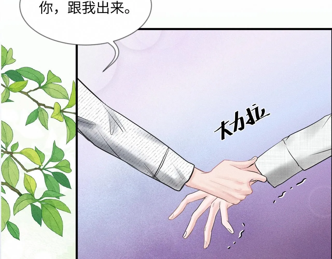 第49话 暴风雨前 第38页