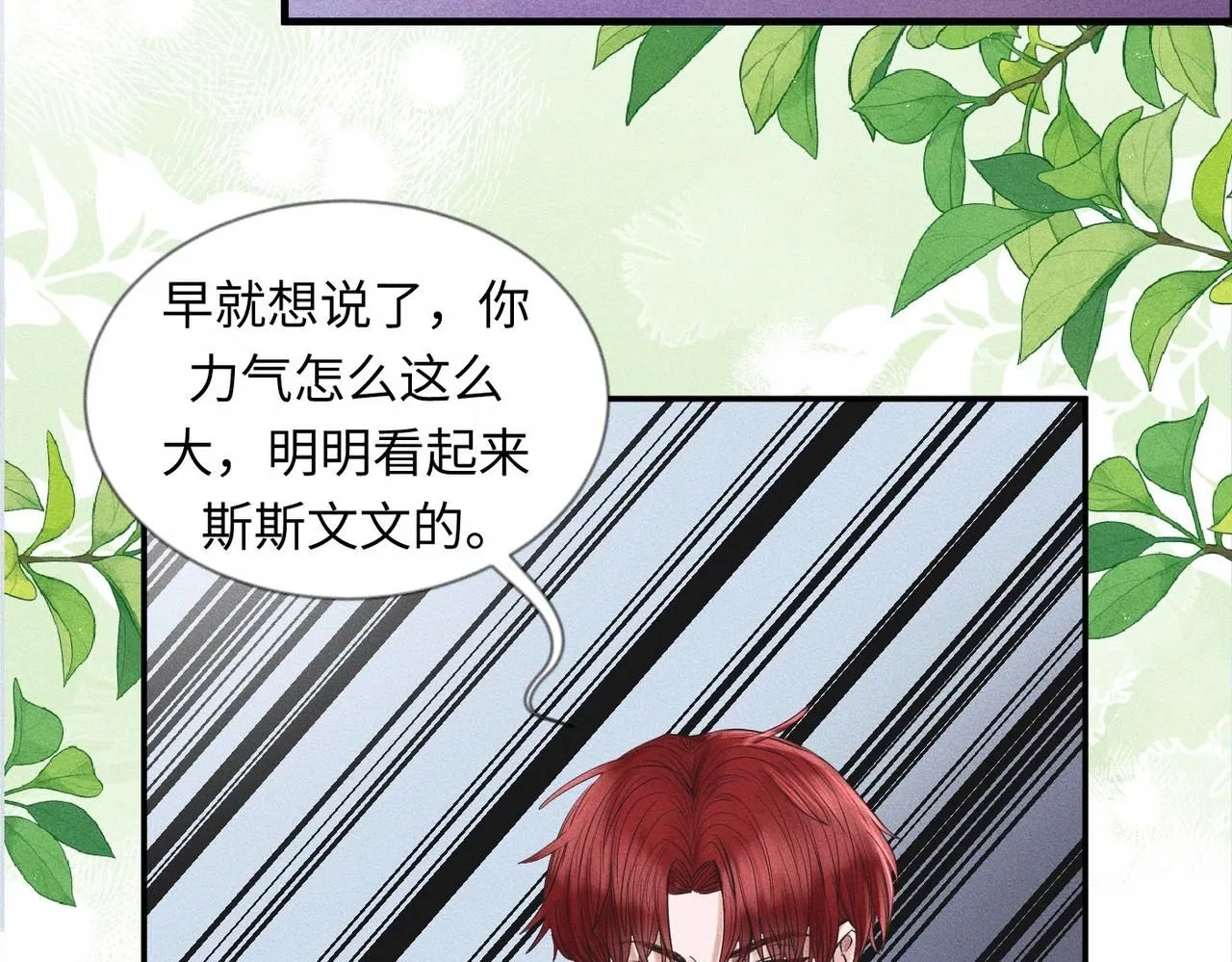 第49话 暴风雨前 第39页