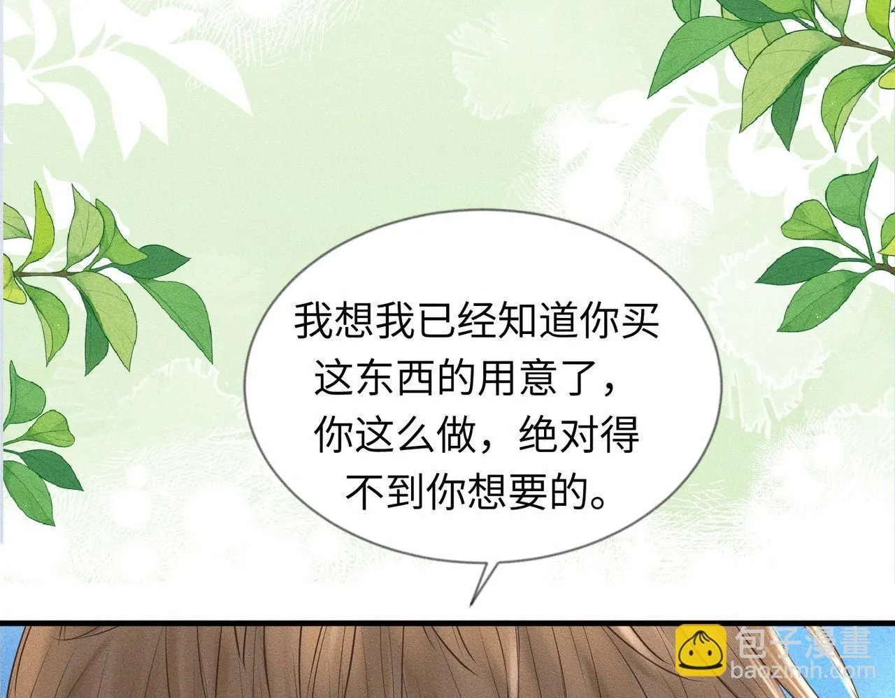 第49话 暴风雨前 第41页