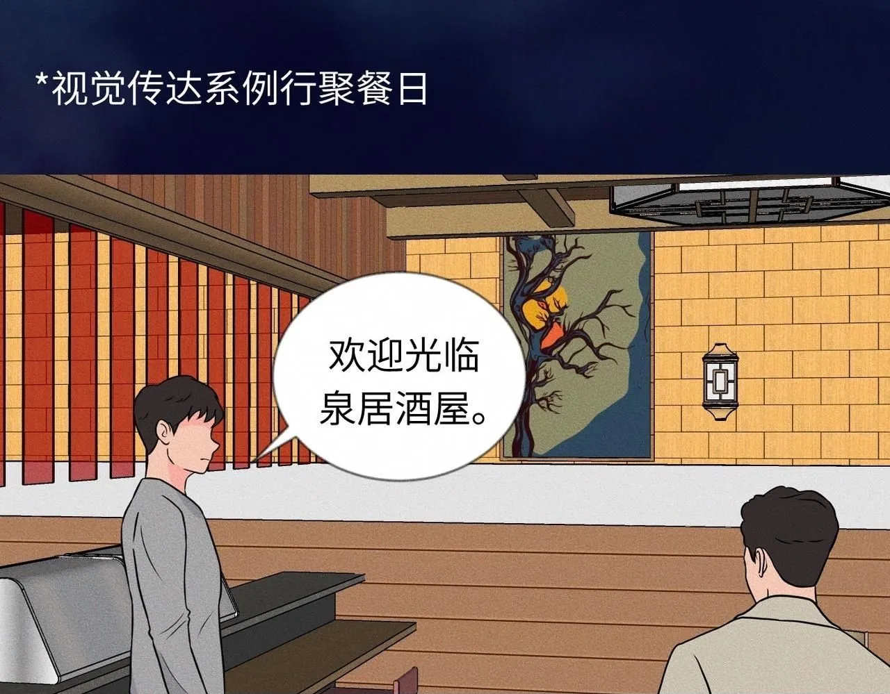 第49话 暴风雨前 第50页
