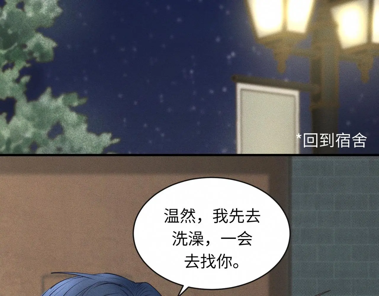 第53话 久违的独处 第5页