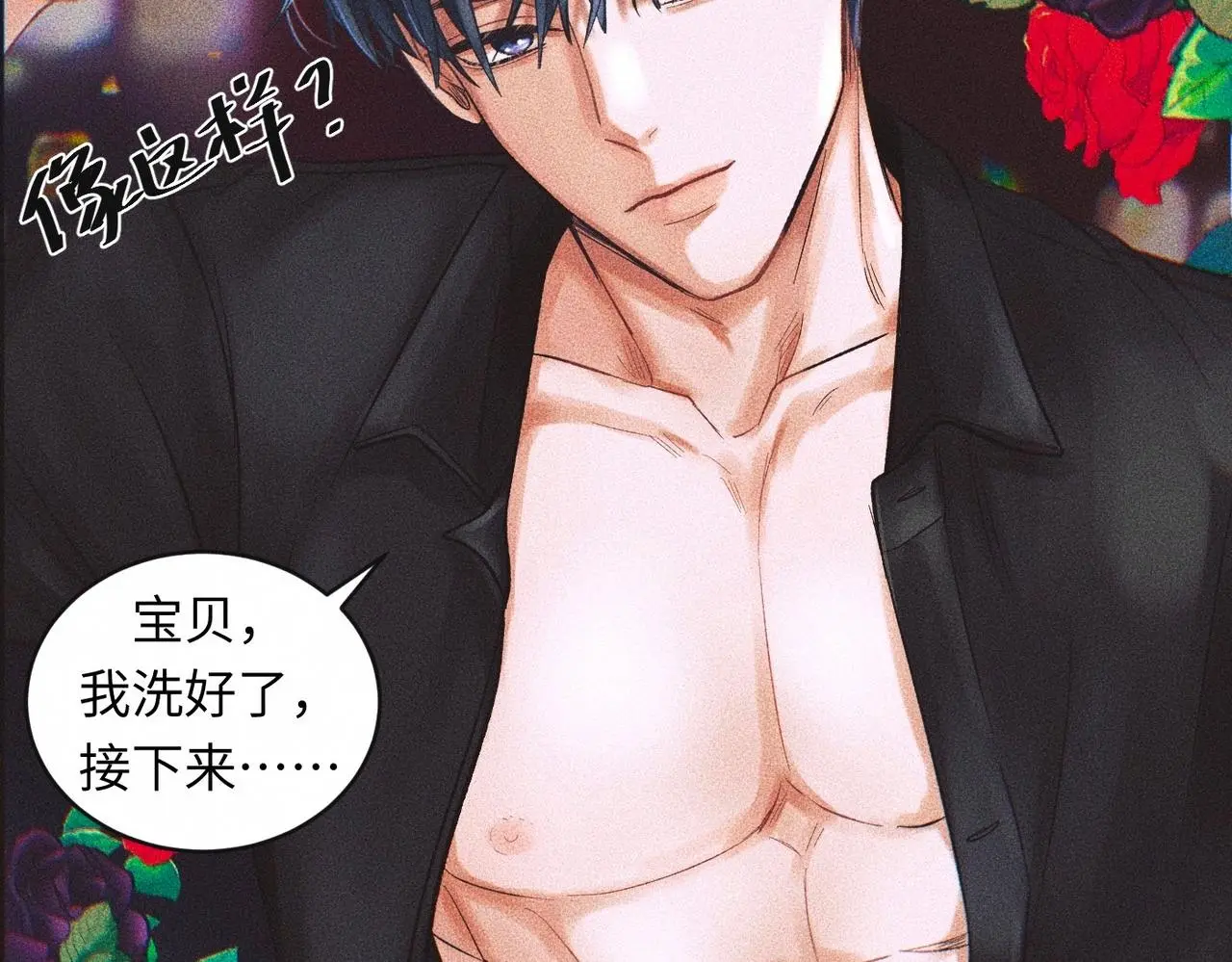 第53话 久违的独处 第9页