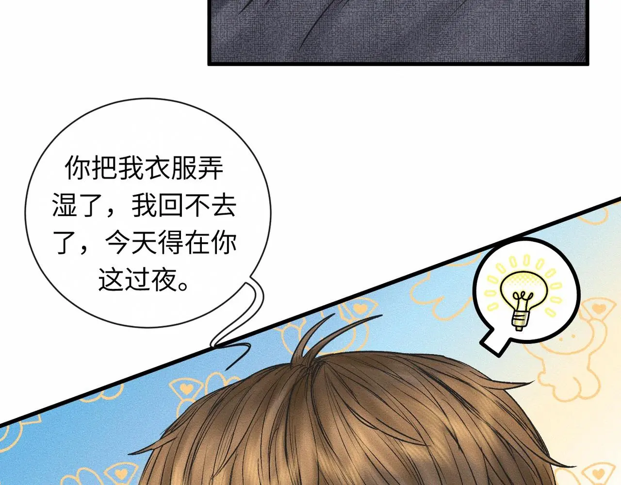 第55话 满眼都是你 第7页
