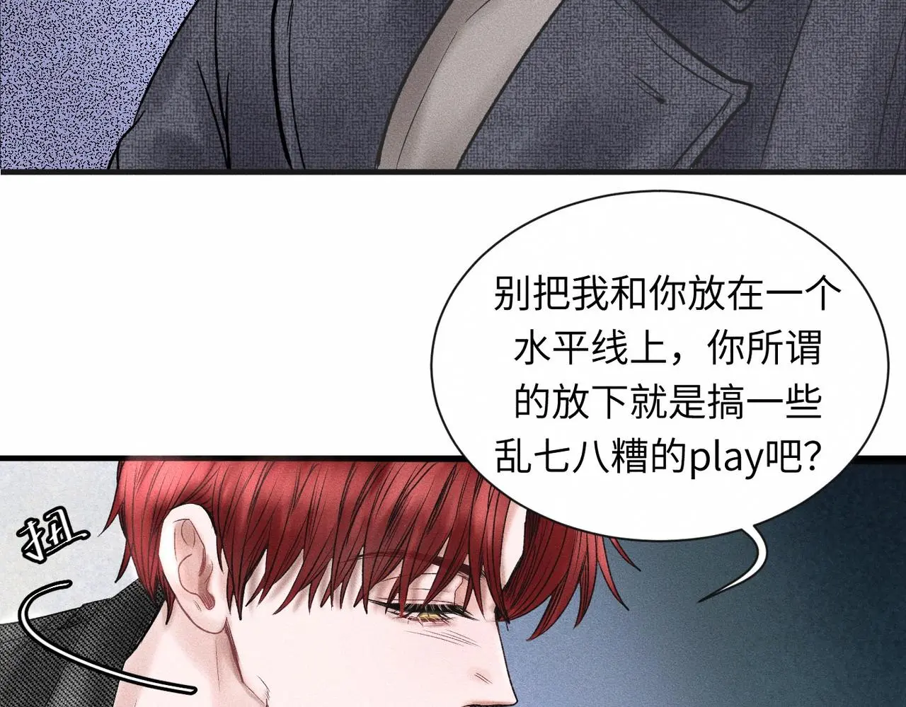第55话 满眼都是你 第16页