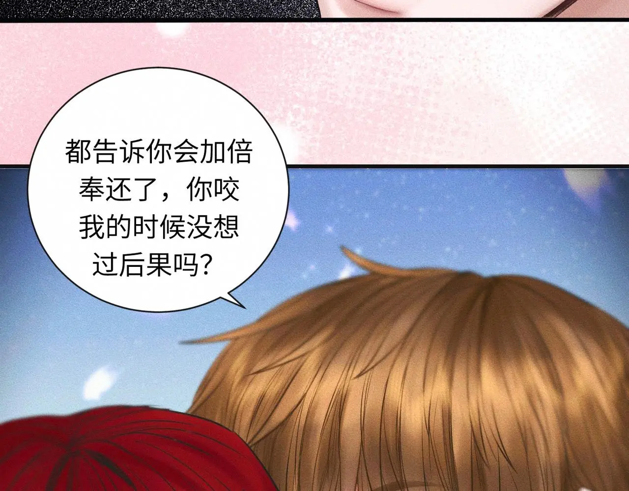 第55话 满眼都是你 第41页