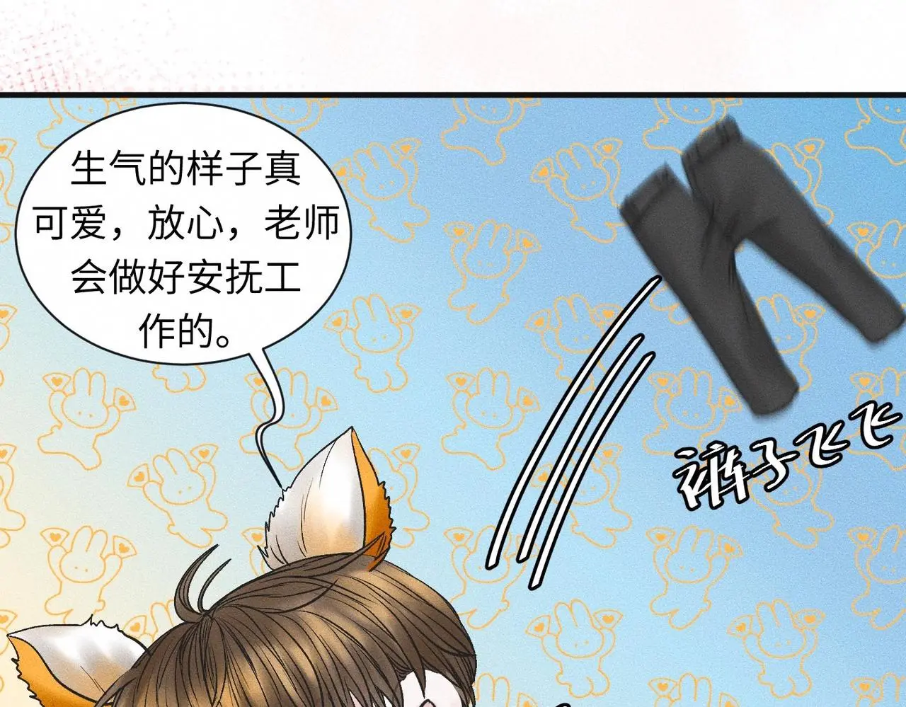 第55话 满眼都是你 第44页