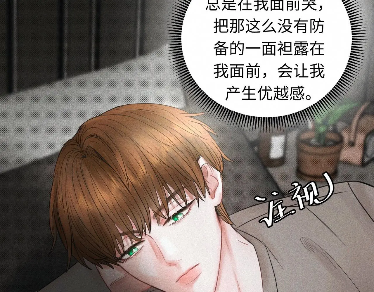 第55话 满眼都是你 第47页