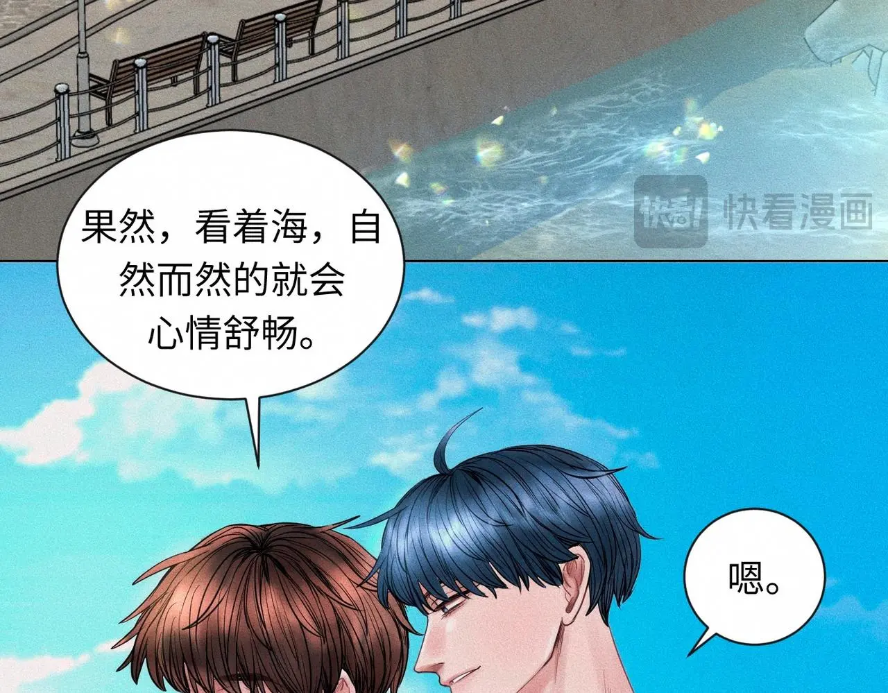 第55话 满眼都是你 第58页