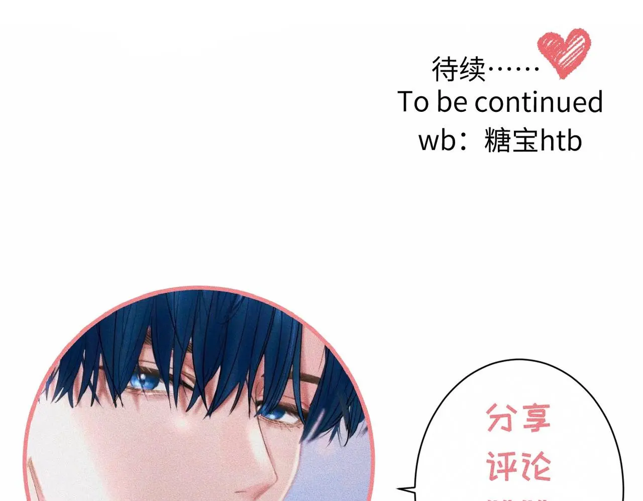 第55话 满眼都是你 第81页