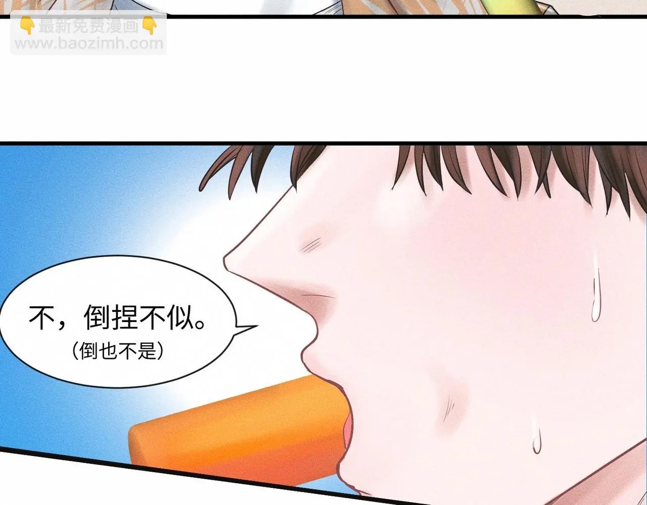 第56话 理想型 第7页