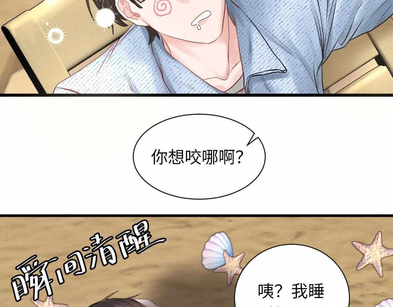 第56话 理想型 第16页