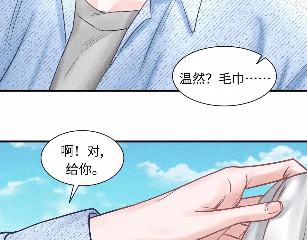 第56话 理想型 第25页