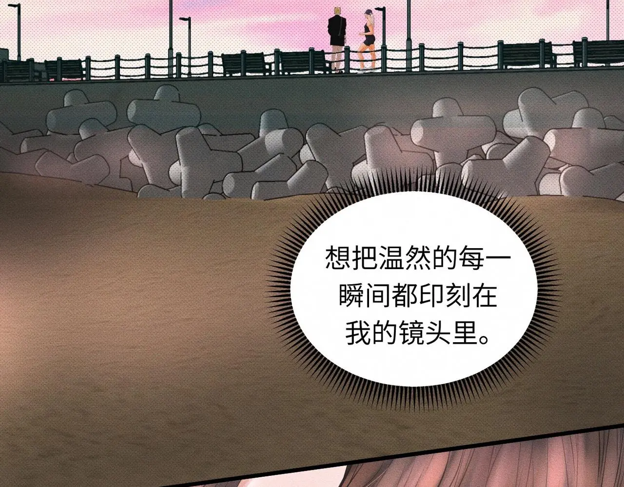 第56话 理想型 第29页