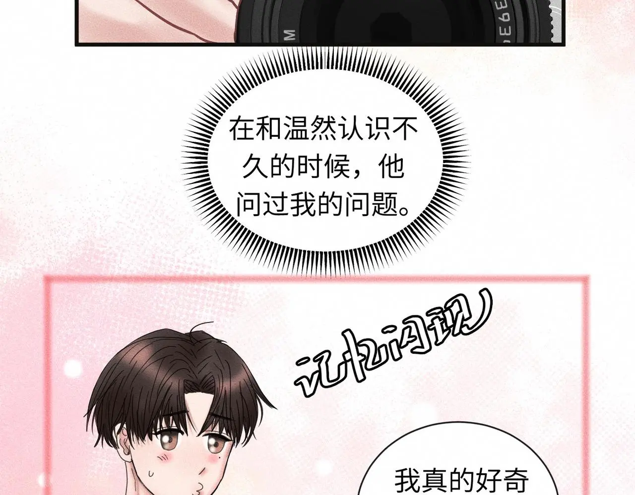 第56话 理想型 第39页