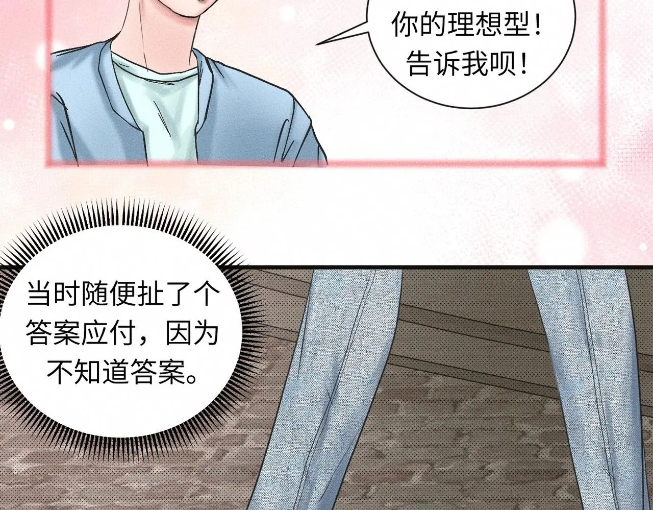 第56话 理想型 第40页