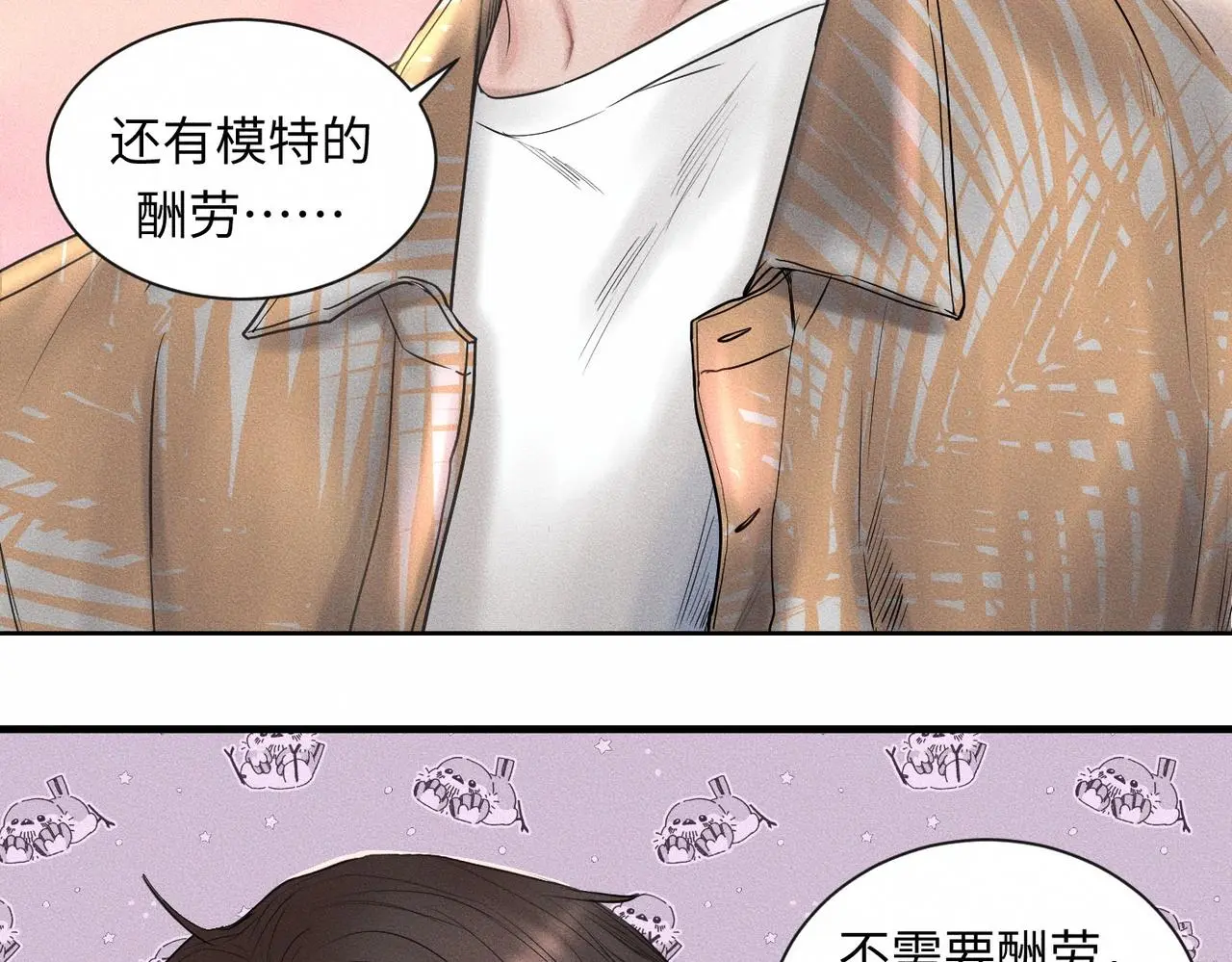 第56话 理想型 第49页