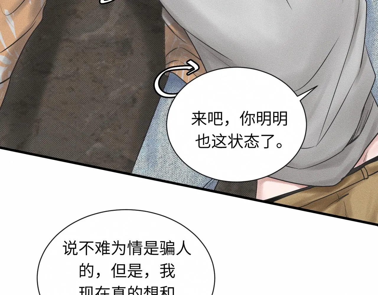 第57话 “箭在弦上” 第64页