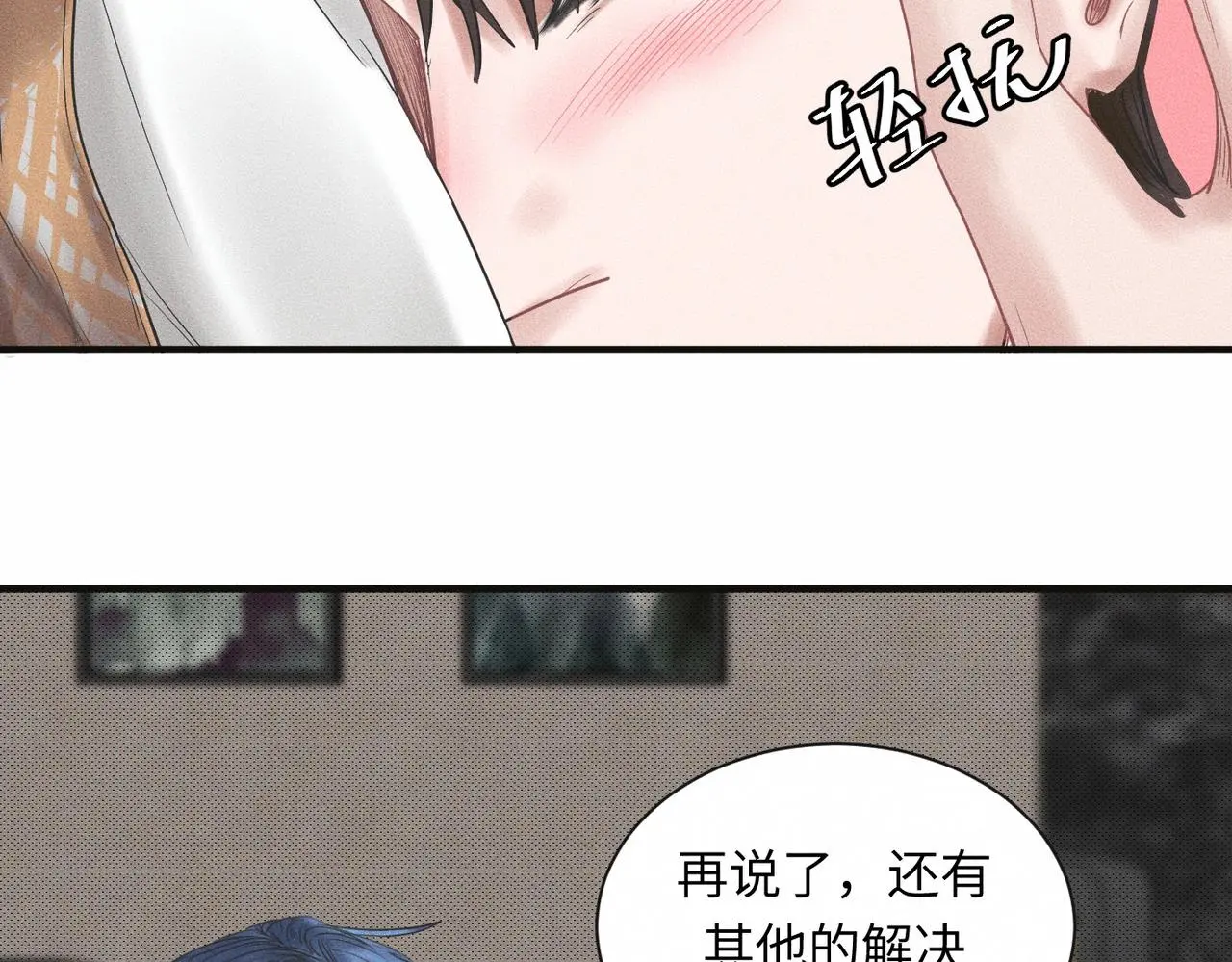 第57话 “箭在弦上” 第67页