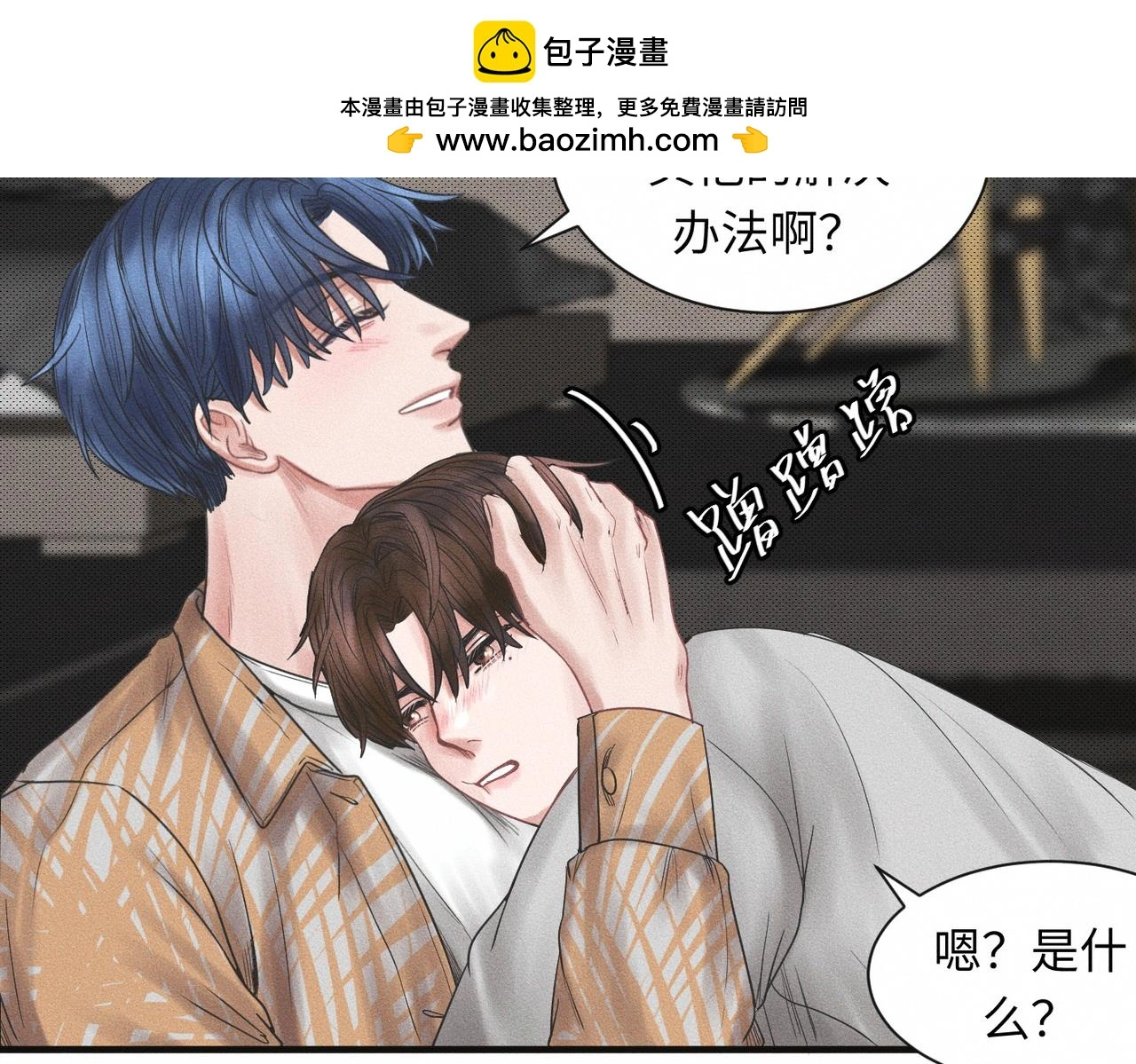 第57话 “箭在弦上” 第68页