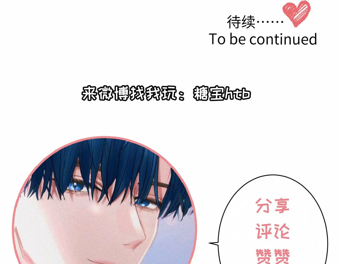 第57话 “箭在弦上” 第72页