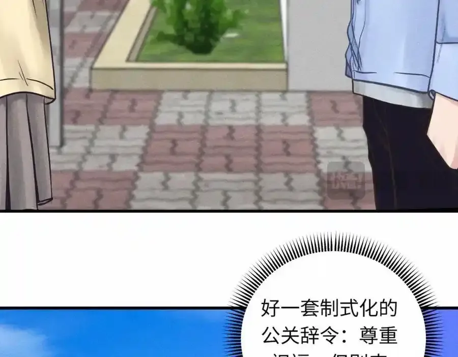 外传3 陌路 第33页
