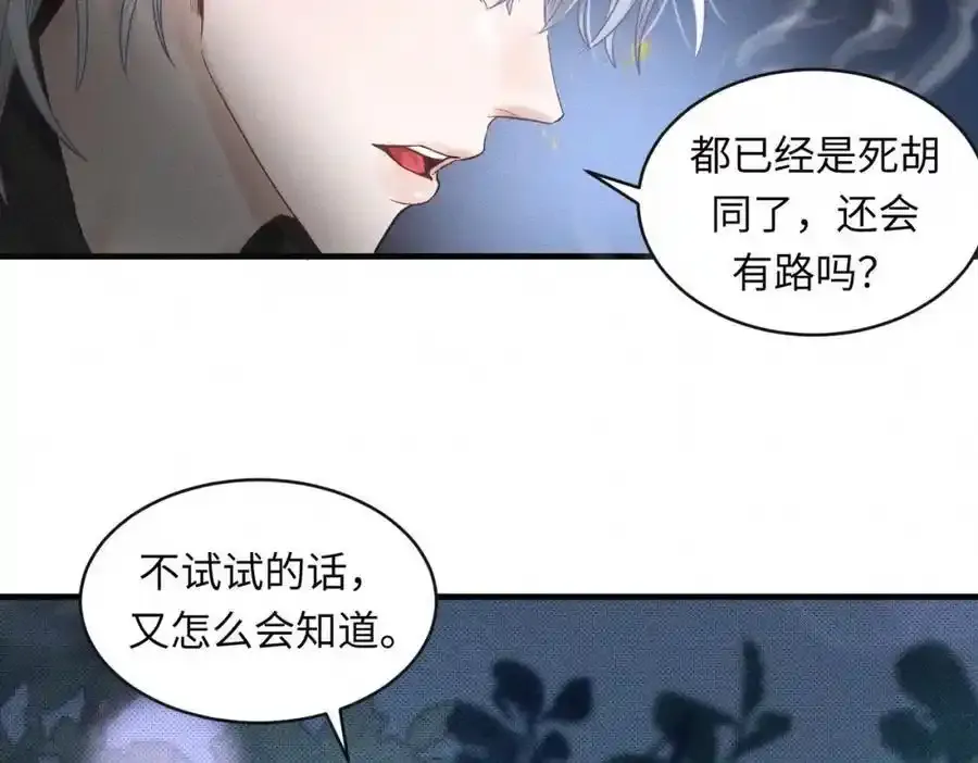 第50话 死胡同 第17页