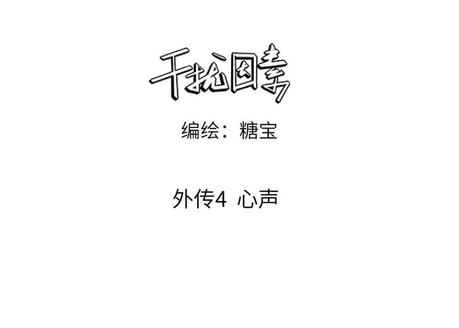 外传4 心声 第3页