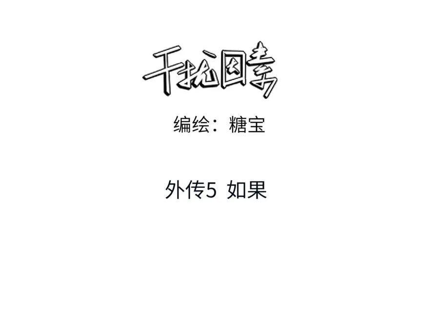 外传5 如果 第3页