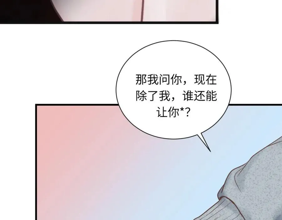 外传6 求我 第42页