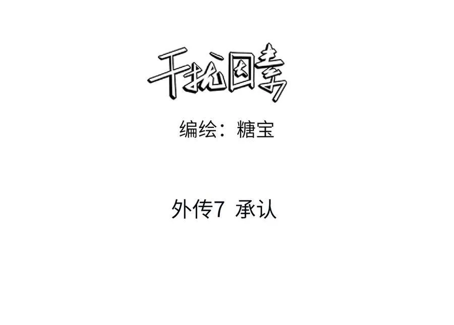 外传7 承认 第3页