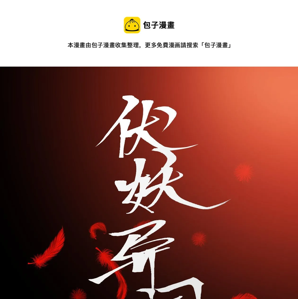 序章 出山历练 第1页