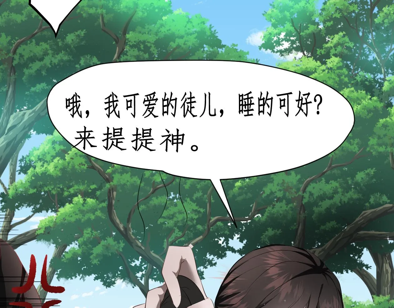 序章 出山历练 第30页