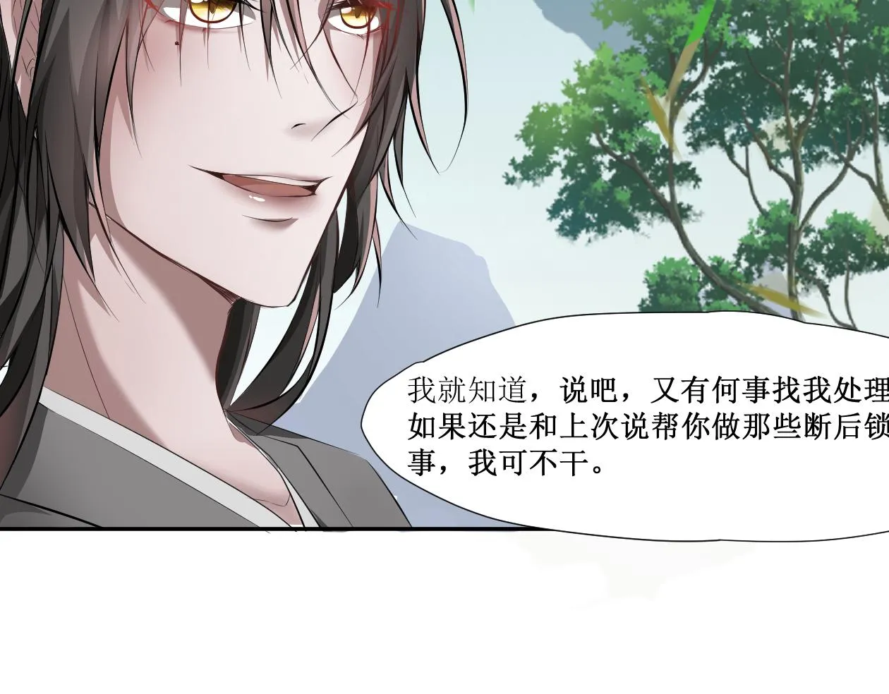 序章 出山历练 第42页