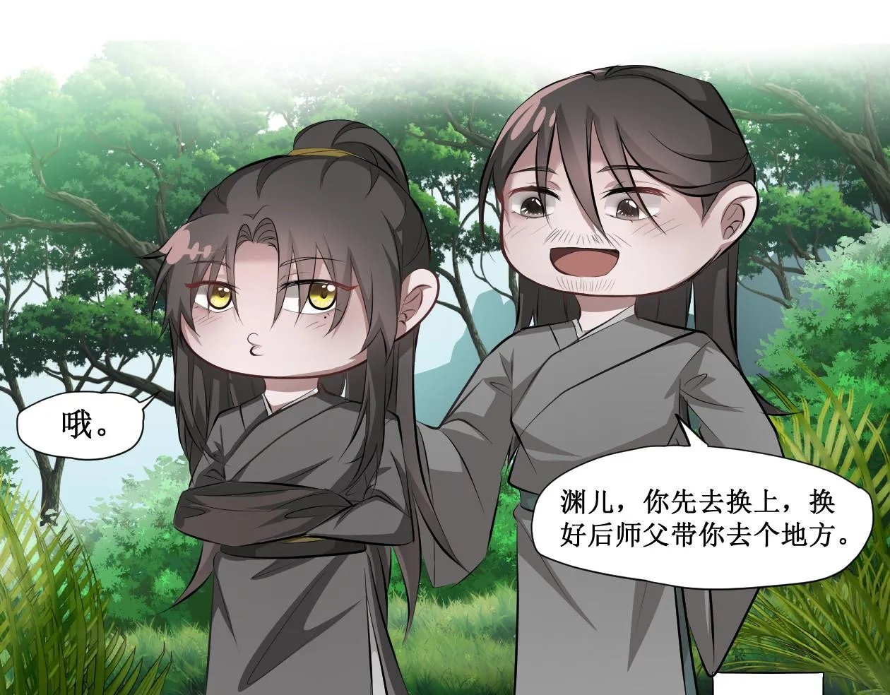 序章 出山历练 第44页