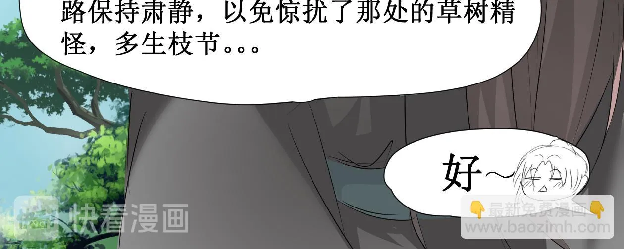 序章 出山历练 第51页