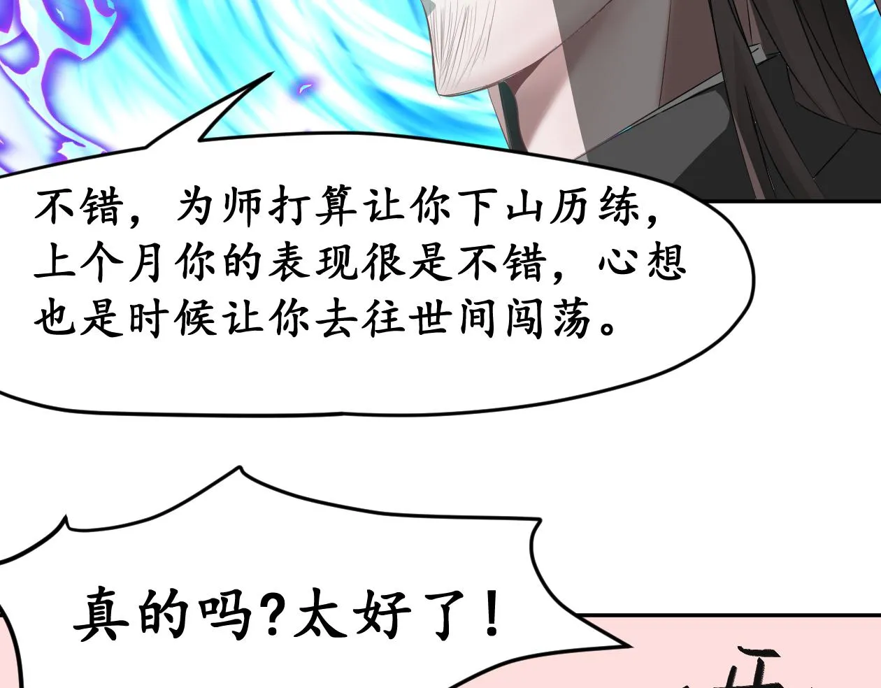 序章 出山历练 第56页