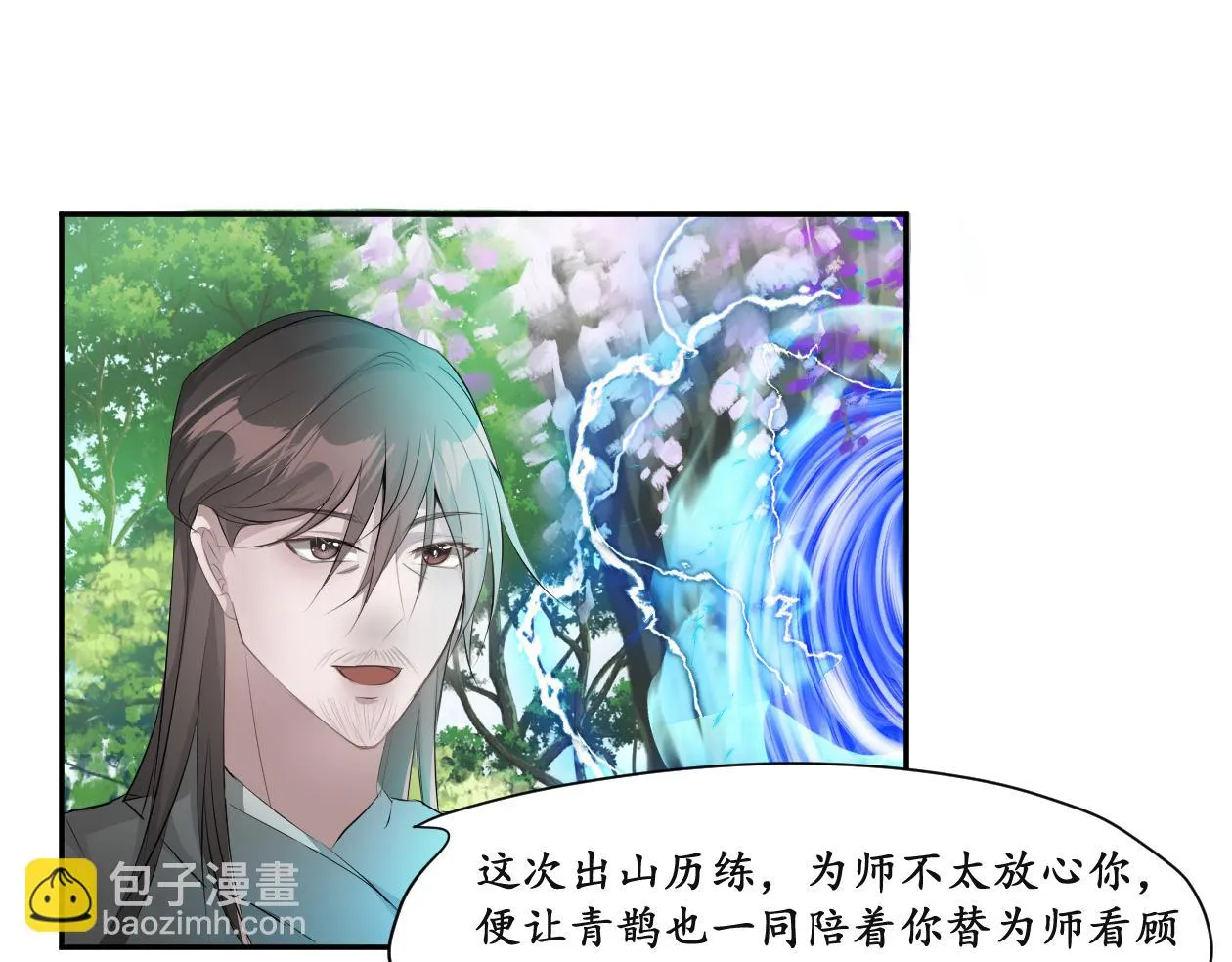 序章 出山历练 第61页