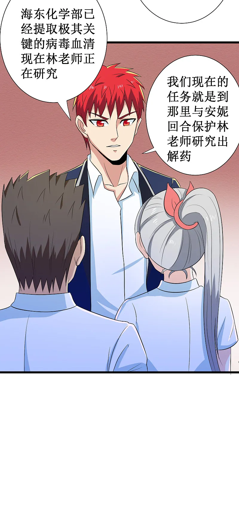 第116话 第8页
