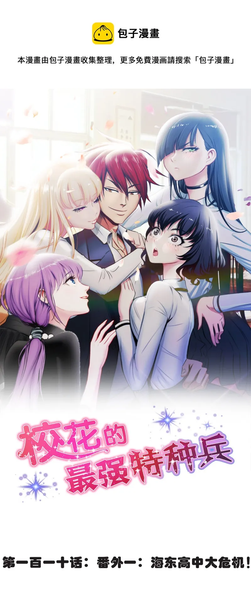 第110话 第1页