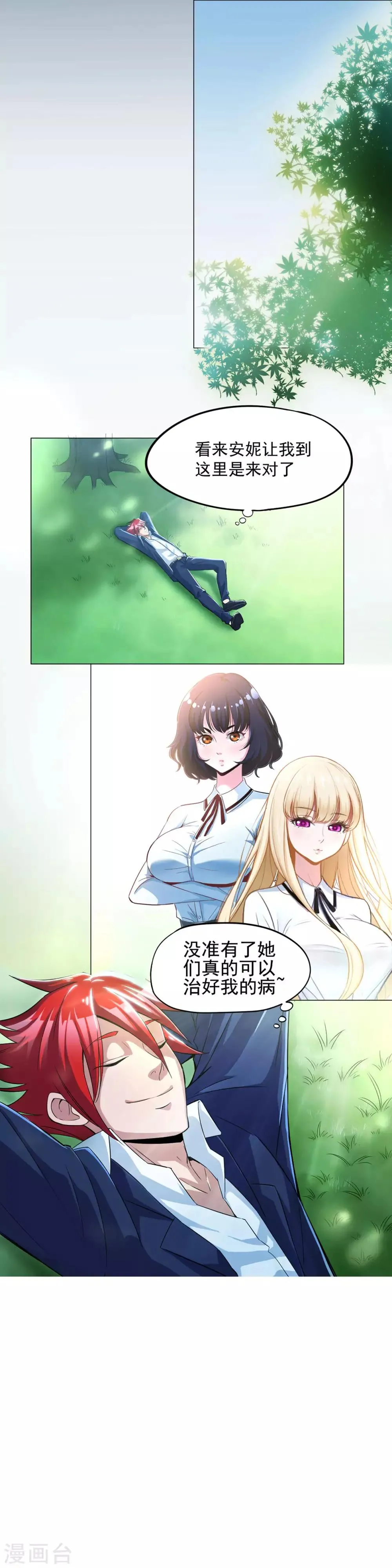 第2话 第8页