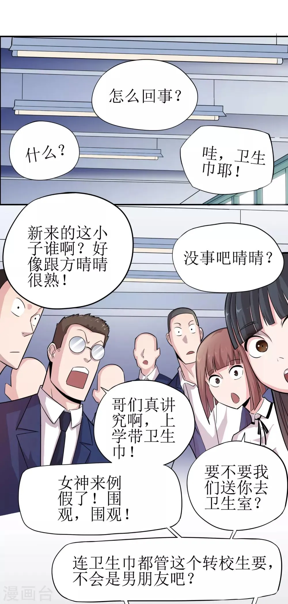 第3话 第21页