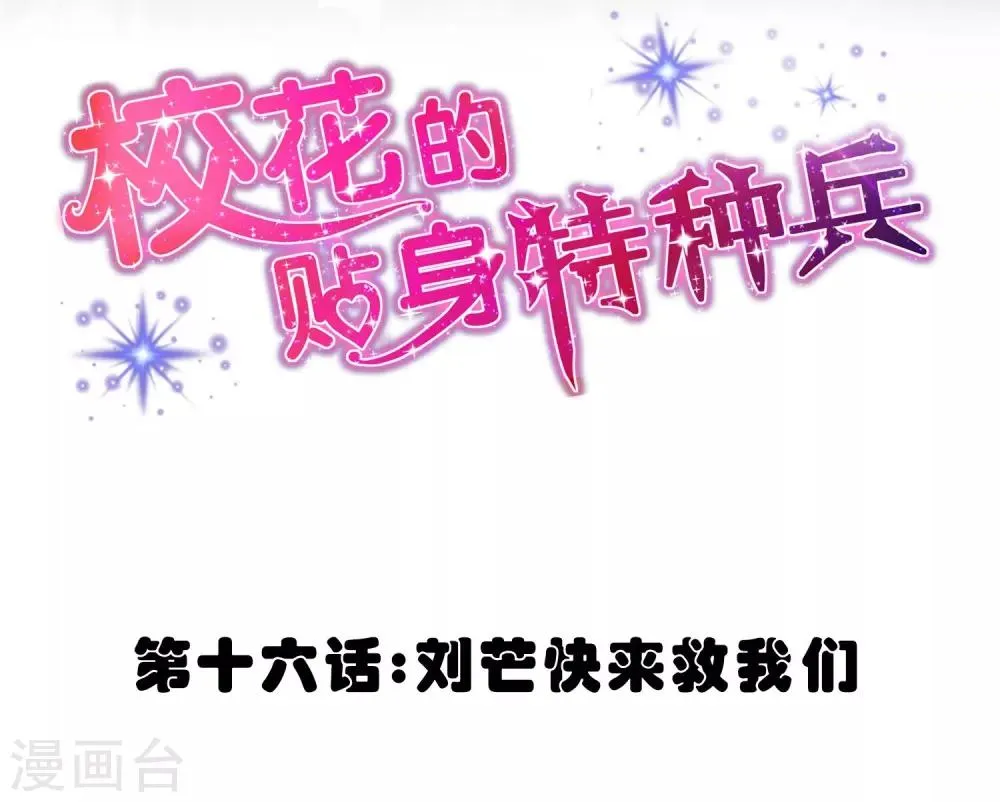 第16话 第2页