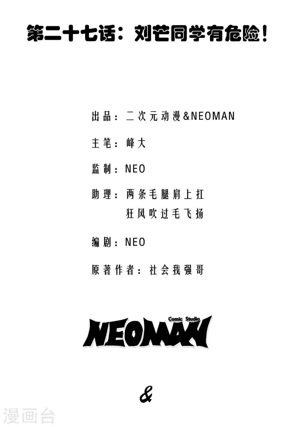 第27话 第2页