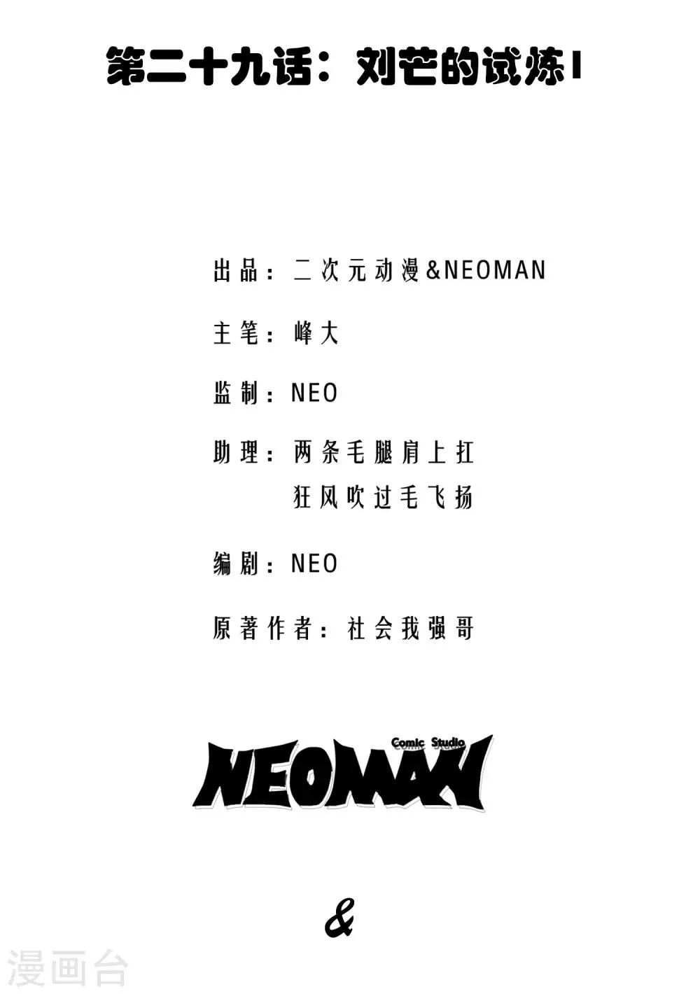 第29话 第2页