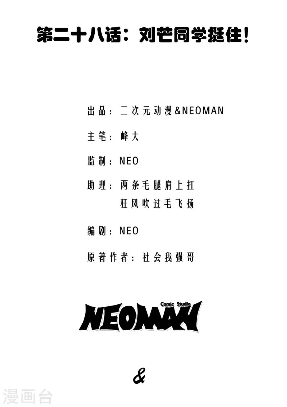 第28话 第2页