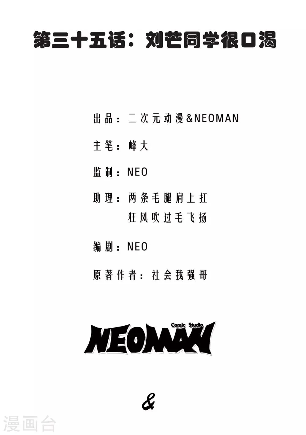 第35话 第2页