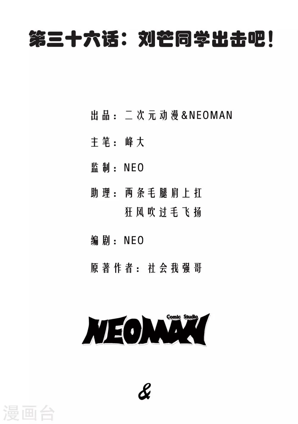 第36话 第2页