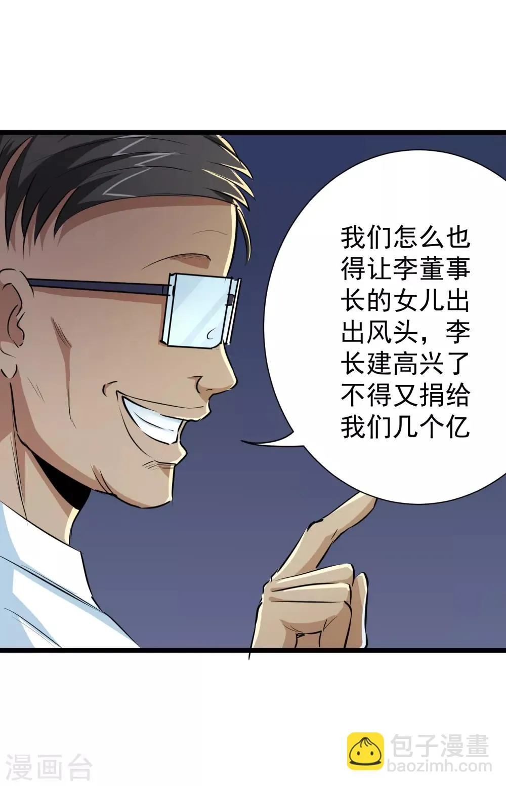 第36话 第6页