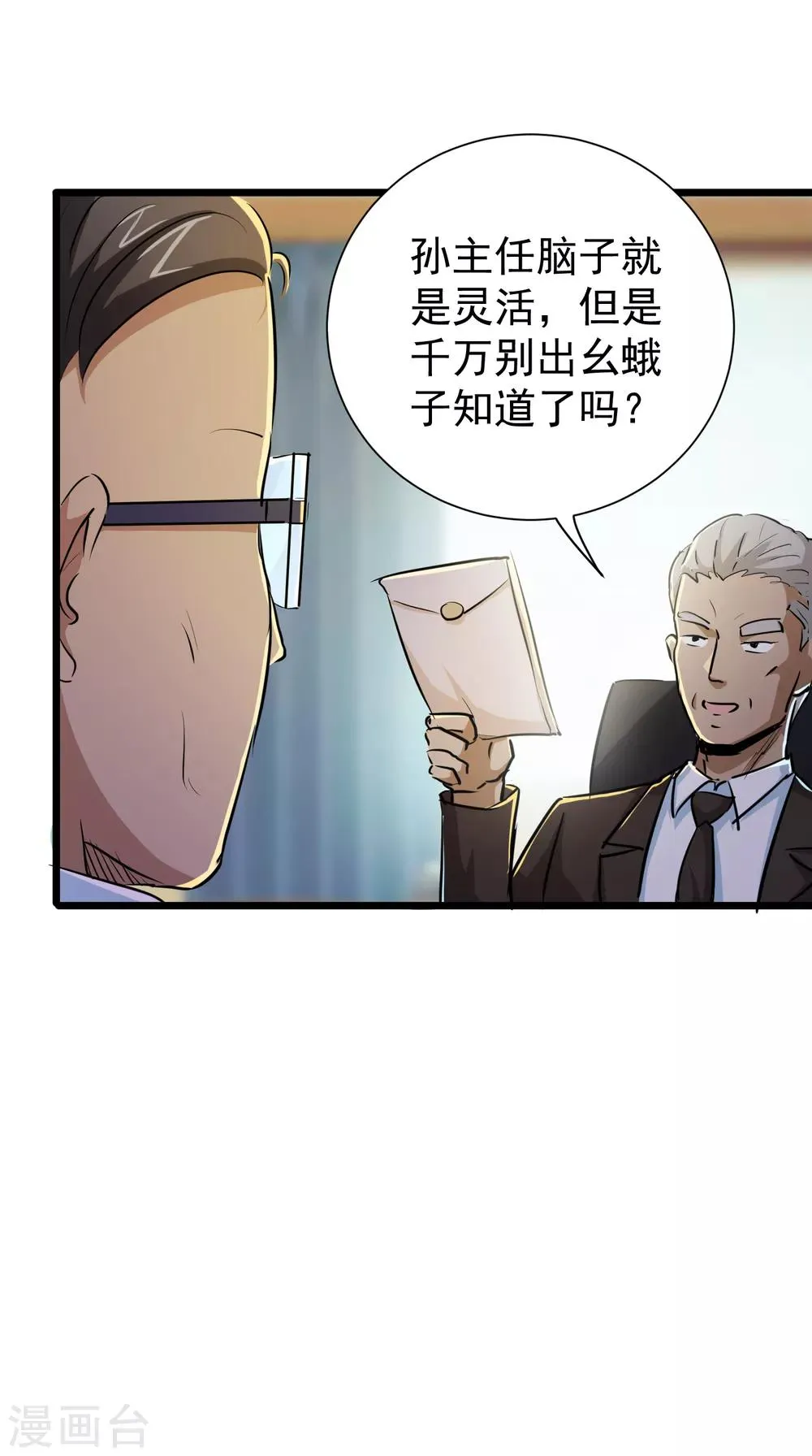 第36话 第7页
